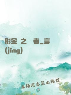 變形金剛之偽裝者