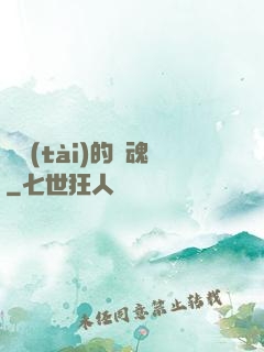 變態(tài)的靈魂