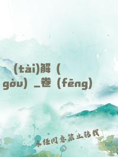 變態(tài)解構(gòu)師
