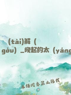變態(tài)解構(gòu)師