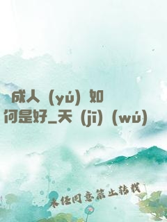 變成人魚(yú)該如何是好