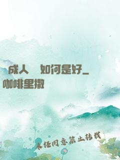 變成人魚該如何是好