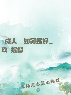 變成人魚該如何是好