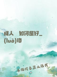 變成人魚該如何是好