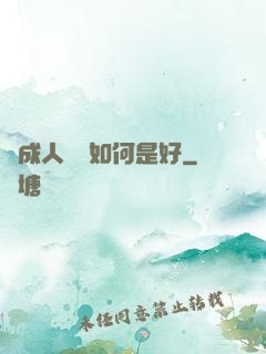 變成人魚該如何是好