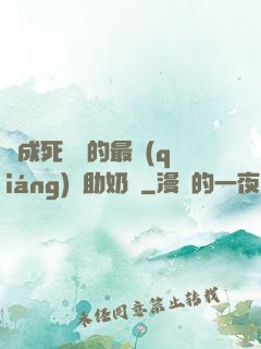變成死對頭的最強(qiáng)輔助奶媽