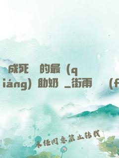 變成死對頭的最強(qiáng)輔助奶媽