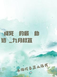 變成死對頭的最強輔助奶媽