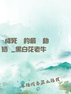 變成死對頭的最強輔助奶媽