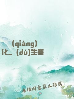 變異強(qiáng)化