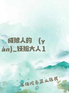 變異成狼人的體驗(yàn)