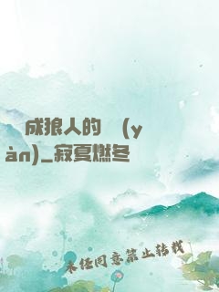 變異成狼人的體驗(yàn)