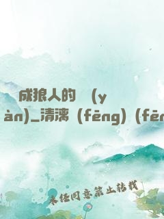 變異成狼人的體驗(yàn)