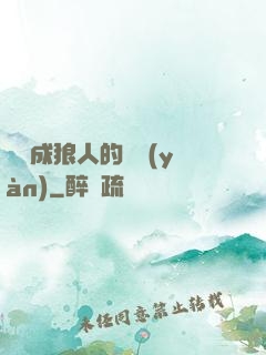 變異成狼人的體驗(yàn)