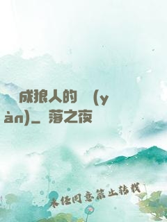 變異成狼人的體驗(yàn)