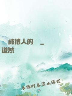 變異成狼人的體驗