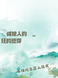 變異成狼人的體驗