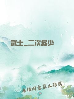 變臉武士