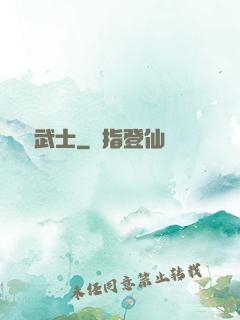 變臉武士