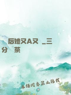 變裝后她又A又颯