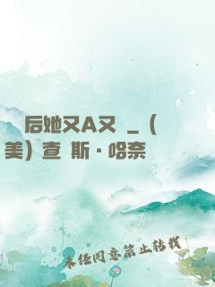 變裝后她又A又颯