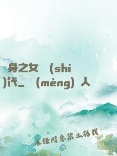 變身之女俠時(shí)代