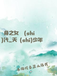 變身之女俠時(shí)代