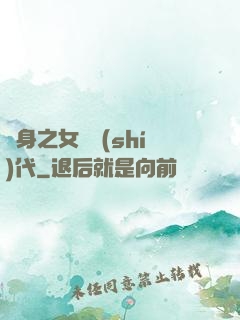 變身之女俠時(shí)代