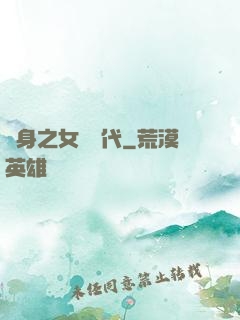 變身之女俠時代