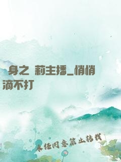 變身之蘿莉主播