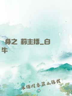 變身之蘿莉主播