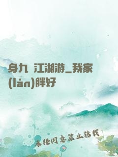 變身九陰江湖游