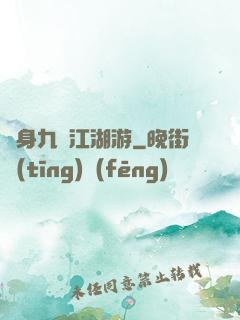變身九陰江湖游
