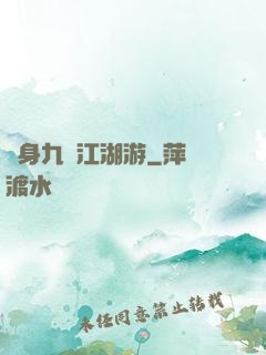 變身九陰江湖游