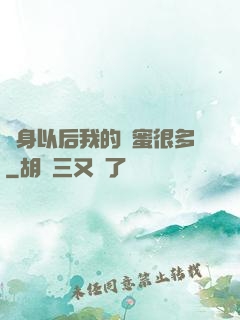 變身以后我的閨蜜很多