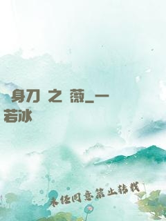 變身刀劍之薔薇