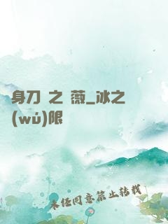 變身刀劍之薔薇