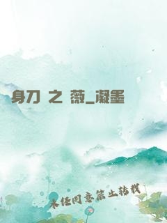 變身刀劍之薔薇
