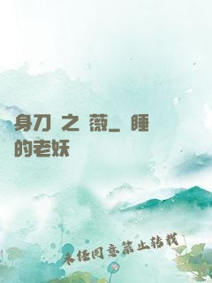 變身刀劍之薔薇