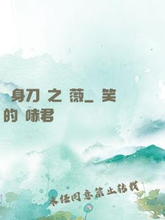 變身刀劍之薔薇