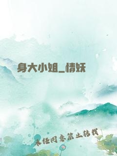 變身大小姐
