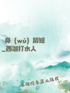 變身無(wú)雙箭姬