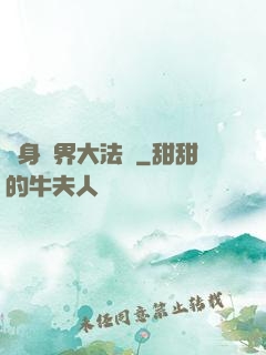 變身異界大法師