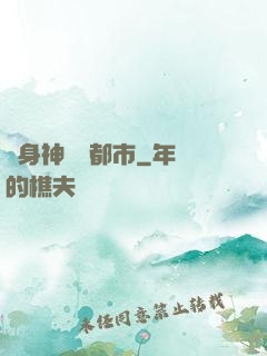 變身神龍闖都市