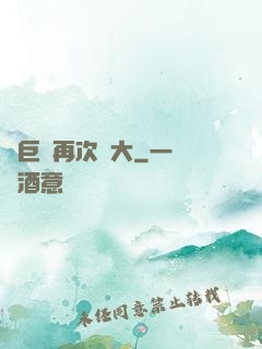 讓巨龍再次偉大