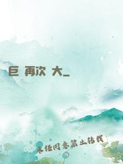 讓巨龍再次偉大