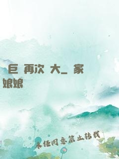 讓巨龍再次偉大
