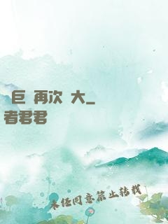 讓巨龍再次偉大
