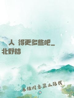 讓敵人來得更多些吧