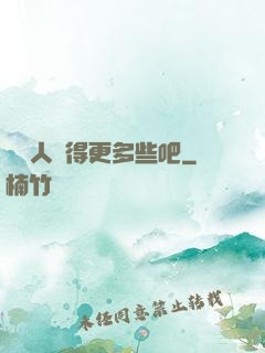 讓敵人來得更多些吧